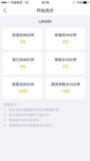 轻洗洗衣app