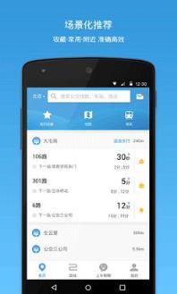 佛山车来了在线查询