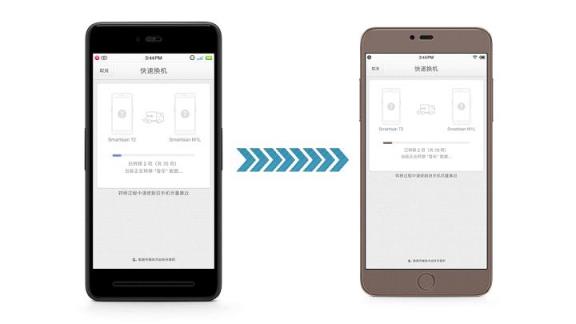 锤子快速换机app下载