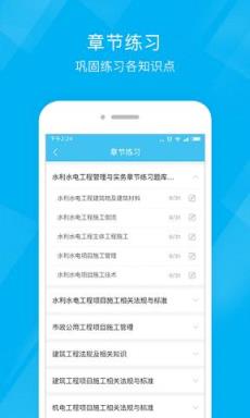 二级建造师泉题库app最新版