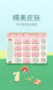 讯飞输入法5.0去广告清爽版