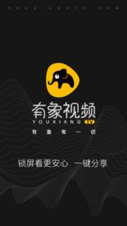 有象视频官方软件

