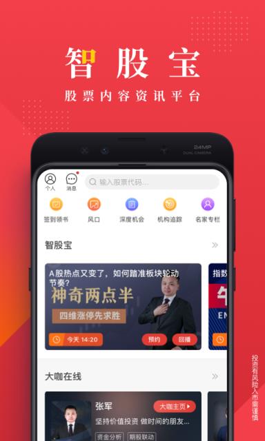 智股宝app