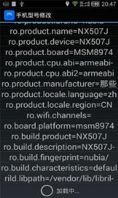手机型号更改器