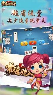 乐玩常德跑胡子作弊器