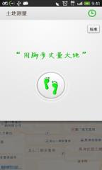 土地测量app