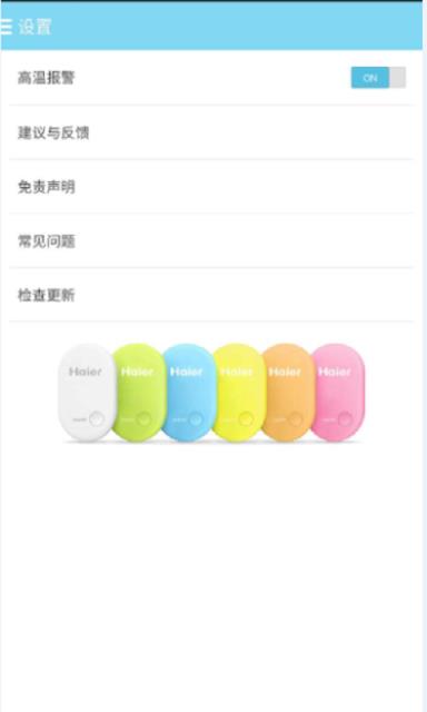 海尔智能体温