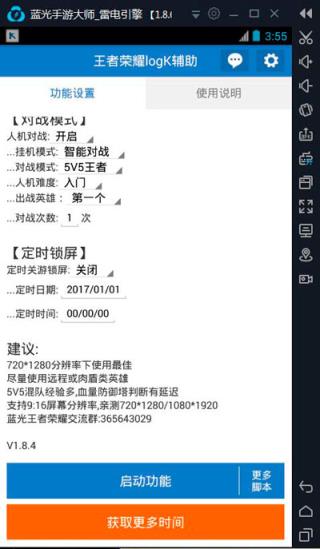 王者荣耀logk辅助破解版