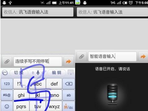 讯飞输入法2.0小容量旧版