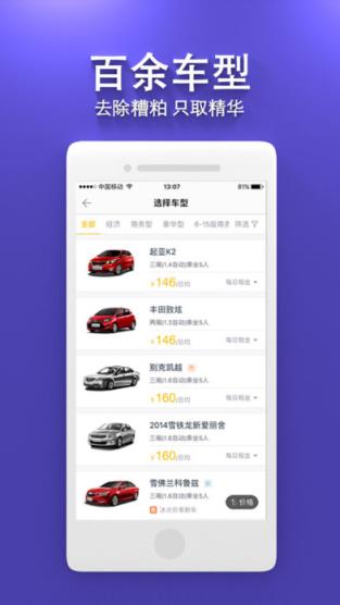 神州租车企业版app