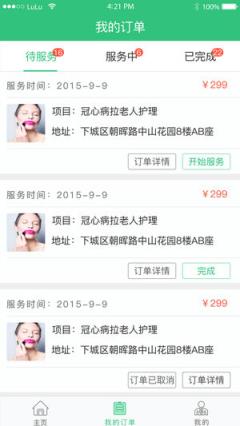 养你一辈子陪护端