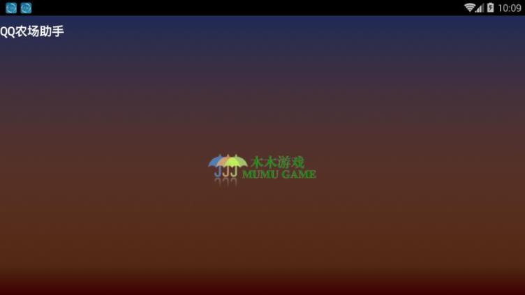 qq农场助手木木最新版本