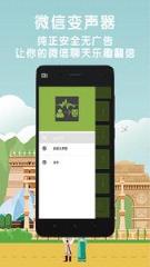 派派变声器手机版