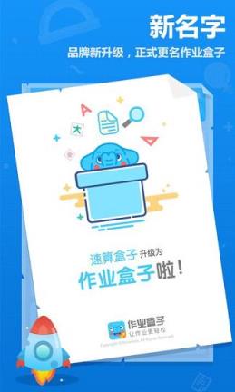 速算盒子错题作弊器