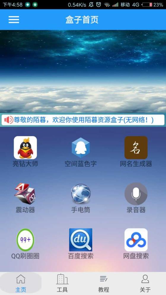 陌慕资源盒子4.9