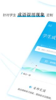 成语辨析小词典