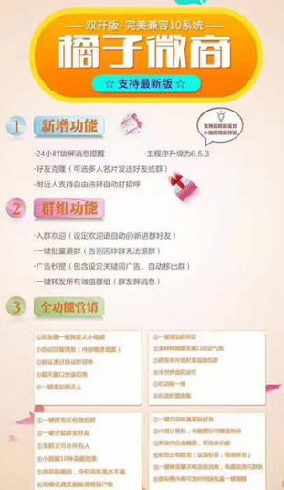 橘子微商激活码注册机