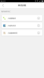 四六级英语听力