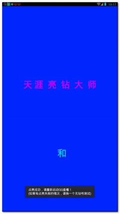 天涯点钻大师免费版
