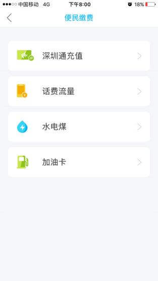 深圳市民通APP