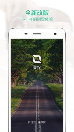 景探app