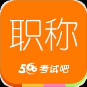 会计职称考试吧