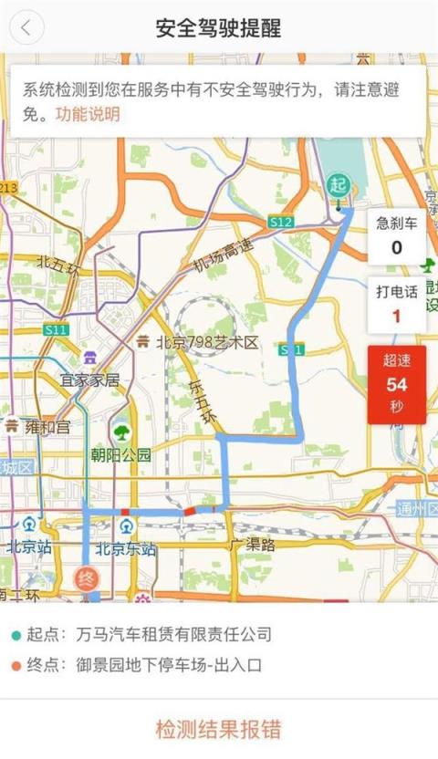 滴滴护航司机端下载