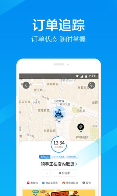饿了么虚拟号码防骚扰版