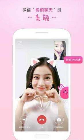 微信美颜版手机客户端