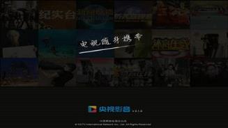 央视影音2021安卓TV版