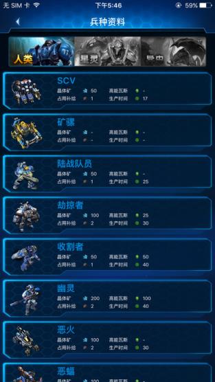 随身星际副官app