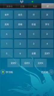 空调手机遥控器
