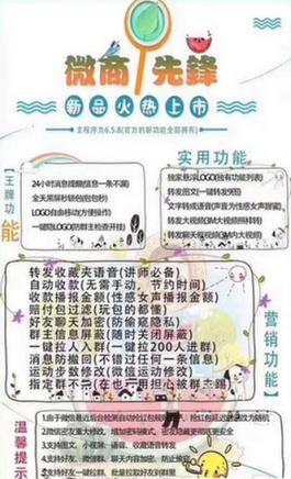 微商先锋app破解版