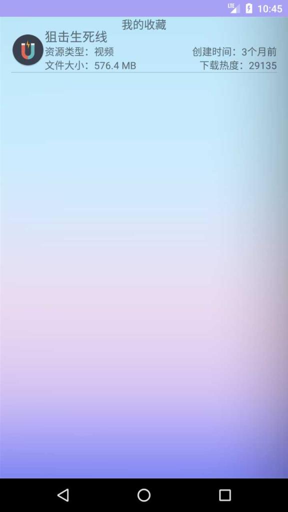 种子搜索v1.9安卓软件