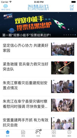 智慧盐城app免费下载