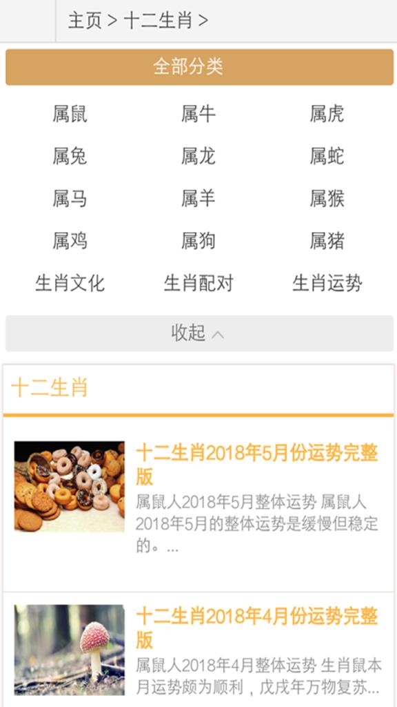 算命工具大全app