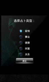 塔罗占app