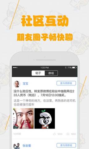 暴走大事件app最新版