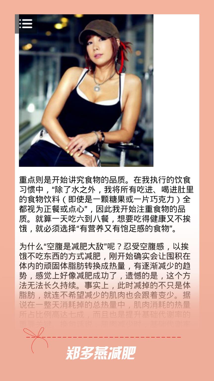 郑多燕减肥秘诀