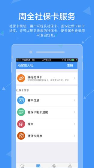 石家庄人社app