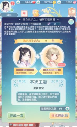 夏夜星空奇迹暖暖攻略助手