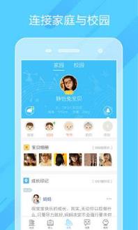 掌通家园家长版123456