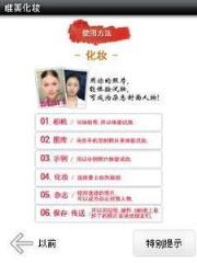 唯美化妆app