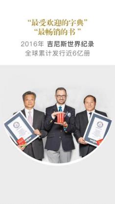 新华字典APP手机电子版