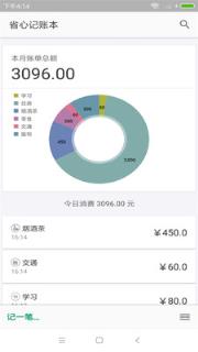 省心记账本