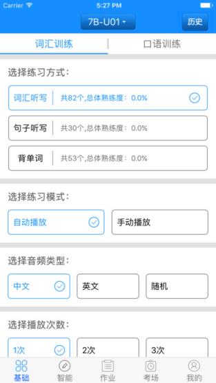外语通学生版app
