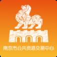 南京公共资源交易中心app