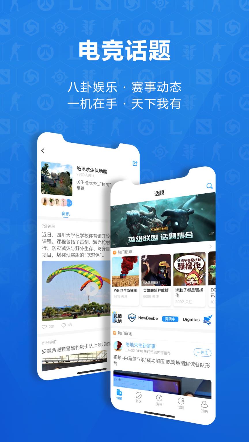 玩电竞app