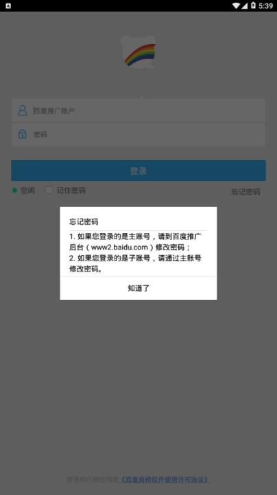 百度商桥2021手机版