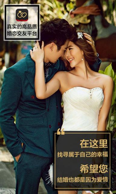 品质相亲